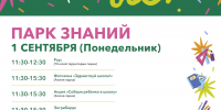 На Городке отметят День знаний - Рузский городской округ