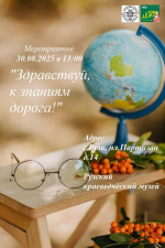 В Рузском краеведческом музее отметят День знаний