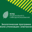 Ружан информируют о возможности безвозмездной утилизации отработавшего оборудования - РузаРИА