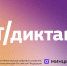 Пройдет Всероссийская образовательная акция «ИТ-диктант» - Рузский городской округ