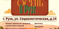 В Рузе пройдет семейный фестиваль - Рузский городской округ