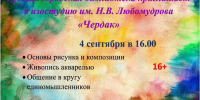 Рузская библиотека приглашает в изостудию «Чердак» - Рузский городской округ