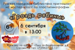 В Рузской библиотеке пройдёт мастер-класс «Гроздь рябины»
