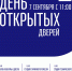 Молодёжный центр в Рузе приглашает на День открытых дверей - Рузский городской округ