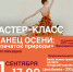 В Тучково приглашают на мастер-класс «Танец осени: отпечаток природы» - РузаРИА