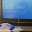 Пройдет вебинар «Экологические требования к предприятию» - Рузский городской округ