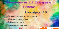 На рузском «Чердаке» научат рисовать в любом возрасте - Рузский городской округ