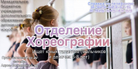 Рузская детская школа искусств открывает набор в хореографическое отделение - Рузский городской округ