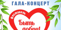 В Тучково приглашают на концерт «Быть добру» - РузаРИА