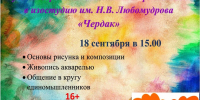 Рузская библиотека приглашает в изостудию «Чердак» - Рузский городской округ