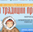 В России стартует масштабная акция «Храня традиции предков» - Краеведческий музей