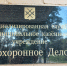 В Рузском округе проверили деятельность МКУ «Похоронное дело» - РузаРИА