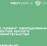 Льготная программа лизинга оборудования - Рузский городской округ