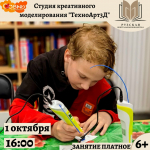 В Рузе приглашает студия креативного моделирования «ТехноАрт3Д»