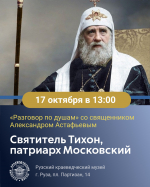 Рузский краеведческий музей приглашает на «Разговор по душам»