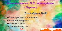Ружан всех возрастов приглашают в изостудию «Чердак» - Рузский городской округ