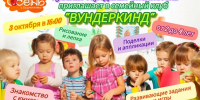 Маленьких ружан и их родителей приглашают в семейный клуб «Вундеркинд» - Рузский городской округ