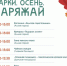 Александр Горбылёв пригласил ружан отметить осень на «Городке» - РузаРИА
