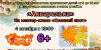 Рузская библиотека приглашает в арт-студию «Акварелька» - Рузский городской округ