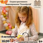 В Рузе приглашает студия «ТехноАрт3Д»