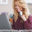 Ружан информируют об особенностях оплаты труда дистанционных работников - РузаРИА