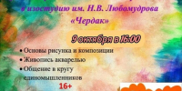 На рузском «Чердаке» каждого научат рисовать - Рузский городской округ