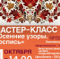 В Тучково приглашают на мастер-класс «Осенние узоры. Роспись» - РузаРИА