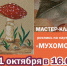 Юных горбовцев приглашают на творческое занятие - Рузский городской округ