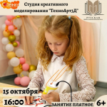 В Рузе приглашают на 3Д моделирование