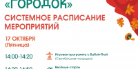Парк «Городок» приглашает на мероприятия - РузаРИА