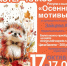 Мастер-класс «Осенние мотивы» в Центре культуры и искусств Тучково - РузаРИА