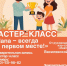 В Тучково приглашают на мастер-класс «Папа — всегда на первом месте!» - РузаРИА