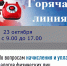 Налоговая инспекция проведет горячую линию - Рузский городской округ