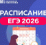 Опубликован проект расписания ЕГЭ на 2026 год - Рузский городской округ