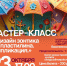 В Тучково приглашают на мастер-класс «Дизайн зонтика из пластилина. Аппликация» - РузаРИА