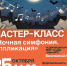 ЦКиИ Тучково ждет всех на мастер-класс «Ночная симфония. Аппликация» - РузаРИА