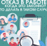 Что делать, если работодатель отказывает в официальном трудоустройстве - Рузский городской округ