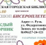 В Рузе приглашают на мастер-класс «Волшебный мир бисера» - РузаРИА