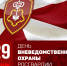 Сотрудники вневедомственной охраны Росгвардии отмечают свой профессиональный праздник - РузаРИА