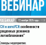 Ружан приглашают присоединиться к вебинару по упрощённому режиму налогообложения - Рузский городской округ