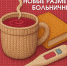Выплаты по больничным листам вырастут - РузаРИА