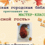 В Рузской библиотеке пройдёт мастер-класс «Лесной гость» - Рузский городской округ