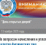 Налоговая инспекция приглашает на День открытых дверей - Рузский городской округ