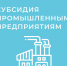 Стартовал приём заявок на конкурс для получения субсидии на приобретение оборудования - Рузский городской округ