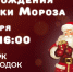 Праздник в парке: день рождения Деда Мороза в «Городке» - РузаРИА