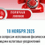 18 ноября налоговая инспекция проведёт «Горячую линию» по имущественным налогам - Рузский городской округ