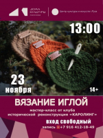 Мастер-классы клуба исторической реконструкции «Каролинг»