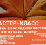 Мастер-класс «Осень в последнем листочке»: лепим из пластилина» - РузаРИА