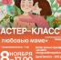 В Тучково ждут ребят на мастер-класс «С любовью маме» - РузаРИА