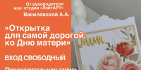 Мастер-класс «Открытка для самой дорогой: ко Дню матери» в Тучково - РузаРИА
